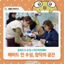 디오아트 | 메이드 인 수성, 창작의공간 in 대구아트웨이 : 프로그램 후기