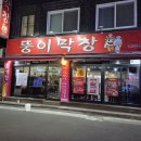 뚱이막창 네이버블로그