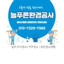 푸른환경공사 이미지