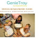 지니팩토리