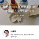 집에서 이온음료 만드는법 이미지