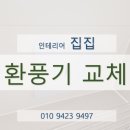 집집마다인테리어 이미지