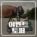 승진 | 이벤트토퍼 맞춤제작 후기, 승진기념부터 여행까지 특별한 순간을 오래 간직하는 방법