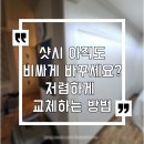 지에스25배곧베르디움점 | 시흥 배곧아파트 샷시 필름시공 시트지 리모델링 보여주는집