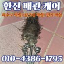 유가환경 - 4414 | 인천 남동구 구월동 빌라 유가 바닥 막힘 해결 후기 ㅣ 이렇게 많은 머리카락은 처음입니다..