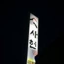 사헌삼계탕