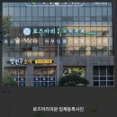 로즈마리의원