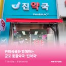 군포동물약국 이미지