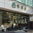 평정심 | 부천 상동 카페 추천 평정심 | 분위기 좋은 상동 감성 카페