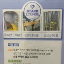 보드라운지 이미지