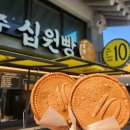 [경북/경주]황리단길 치즈품은 십원빵 첨성대점
