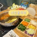 올(all)떡볶이 | 고양 화정 맛집 샤브올데이 주말 저녁 방문 후기