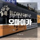 거북카세차장 | [군산셀프세차] 미장동 '오마이카'에서 블랙박스 시공했어요!