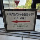 진행농장 | 사회적농업 농촌돌봄농장 기초교육 후기 '사리울농장'이 배운 농업·돌봄·지역사회의 가치