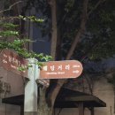 오얏리디자인스튜디오 | 요즘 누가 한옥마을만 감? 전주 핫플중에 핫플 웨리단길 술집 오얏리 새우관자치즈뇨끼 후기