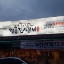 명륜진사갈비(태장점) 이미지