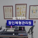 대전 체형교정 정인 체형 관리원에서 체형분석 후기