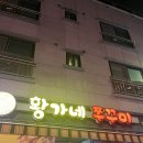 황가네쭈꾸미 이미지