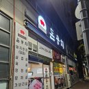그레이스돈뭉치