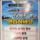 지디알골프아카데미 - 용인시 기흥구 흥덕2로 115 | 지디알골프아카데미