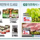 지에스더프레시의왕 이미지