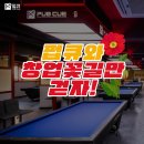 신화당구장 이미지