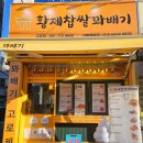 부산꽈배기맛집, 갓 만든 매력! 황제찹쌀꽈배기 구포점 방문 후기
