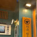 텐진야끼니꾸 이미지
