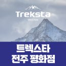 트렉스타전주평화점