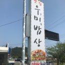 우미밥상