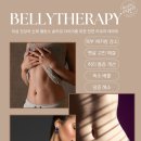 벨리테라피