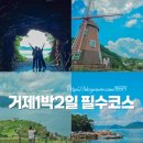 거제갈곶 | 거제도 가볼만한곳 best5 1박2일 여행코스 맛집 명소 총정리