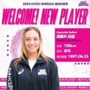 흥국생명 배구단 새 외국인 선수 이미지