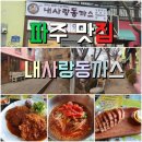 내사랑 동까스 이미지