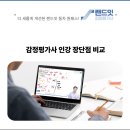 감정평가사 인강 추천, 랜드잇 장단점과 1차 메인 강사 특징 비교