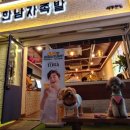 강한남자족발 이미지