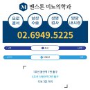 맨스톤비뇨의학과의원 네이버블로그