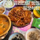 금오식당 | 금리단길 맛집 불고기 금오식당 방문 후기