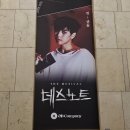 산들 | 251111 뮤지컬 [데스노트] 후기 🍎 : 분노는 마음을 비추는 투명한 유리창 - 산들 강추 후기