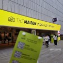 더 메종 2026 후기 | 코엑스 인테리어 박람회, 공간을 먼저 보여준 전시