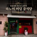 홍콩포차사천점 | 🔥 하노이 미딩에서 만난 힙한 중식당, 샹라