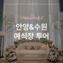 이마트24 R수원팔달문로 | 결혼준비 :: 안양&amp;수원 5곳 밝은 예식장 투어🤍 파티오벨라 결정!