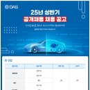 (주) 다스 25년 상반기 공개채용 (관리직/신입) 패스문 열렸습니다 이미지