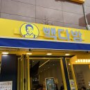 빽다방중계 이미지