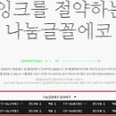나눔에코