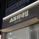 엘도라도시티 | 평택 비전동 네일 '소로리 네일' 자샵 젤 제거, 자석젤 내돈내산 후기