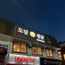 원통로147번길 | 인제 원통 도담찜닭 로제찜닭 포장해먹은 후기 (원통 찜닭 맛집)