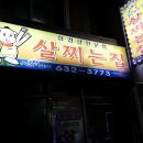 살찌는집 이미지