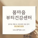 효소테라피 | 몸마음 맞춤형 효소테라피 신경마사지 후기