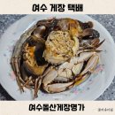 다원명가 | 여수 간장게장 택배 추천 여수돌산게장명가 밥 한 공기 뚝딱 돌게장 후기